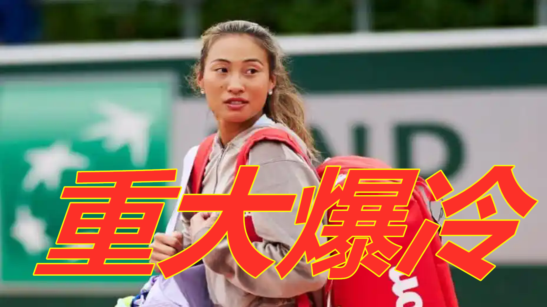 内角失手即